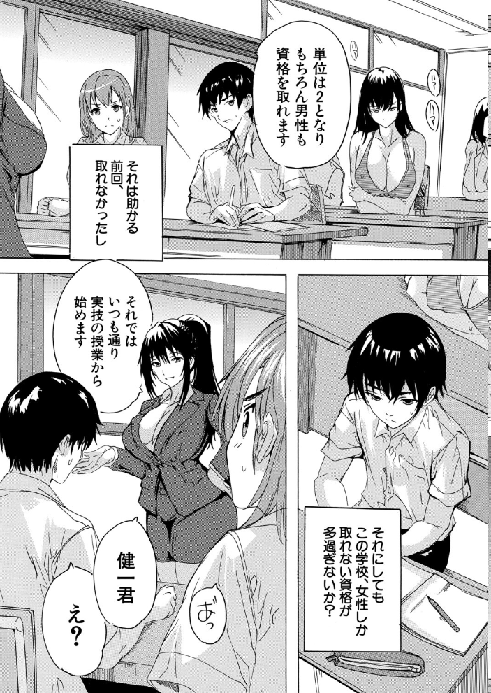 【エロ漫画】女教師と複数の美少女たちに囲まれて中出しハーレム密室プレイ！ｗ サンプル画像