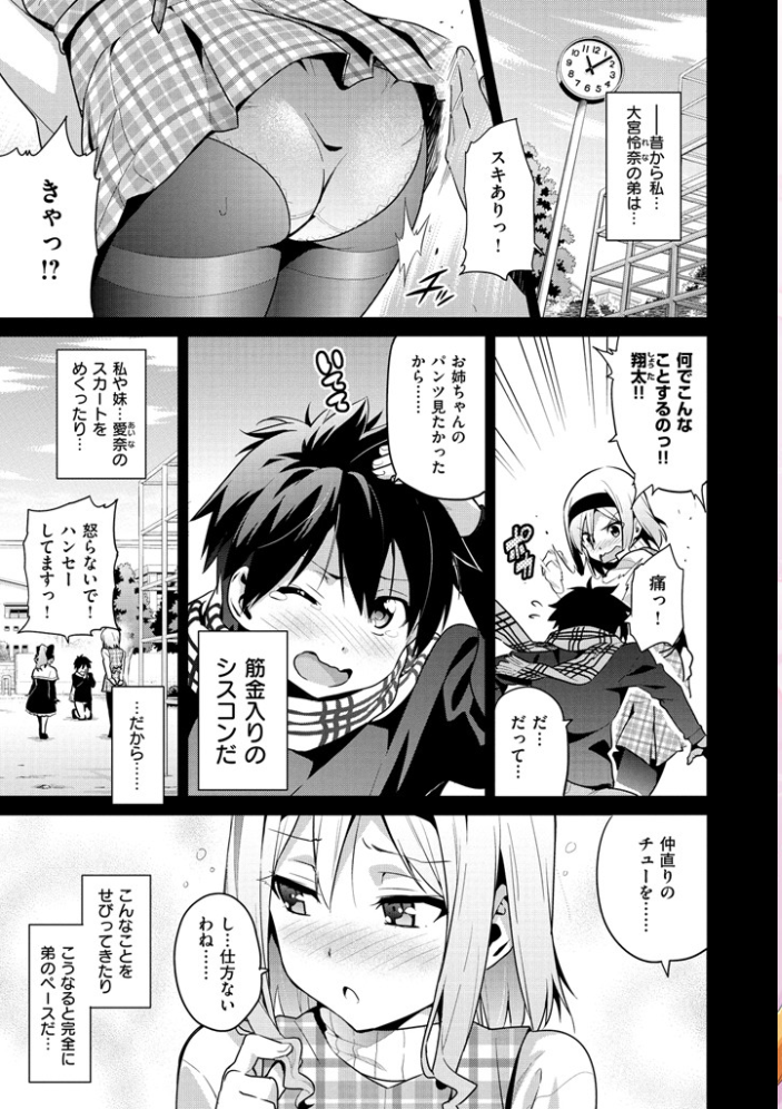 【エロ漫画】姉と妹が揃って姉妹の膣を堪能する近親シスター性の集で極上の快感を育てる！ サンプル画像