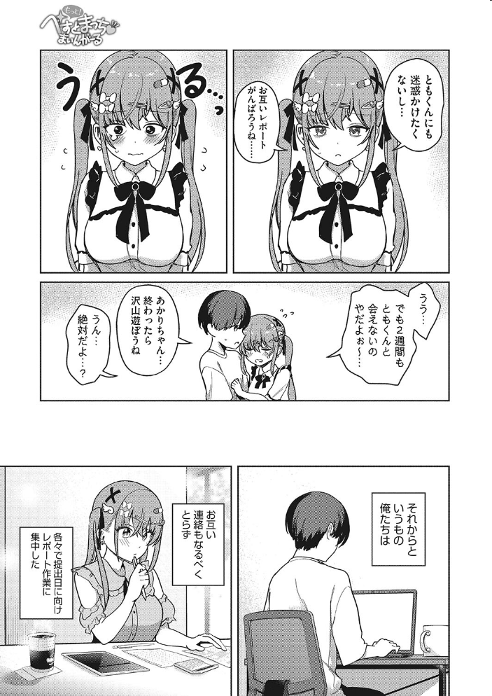 【エロ漫画】巨乳女子大生が留年回避のために迫る恋人同士の密かな夜の実践パイズリと中出しの甘い昼さがり！ サンプル画像