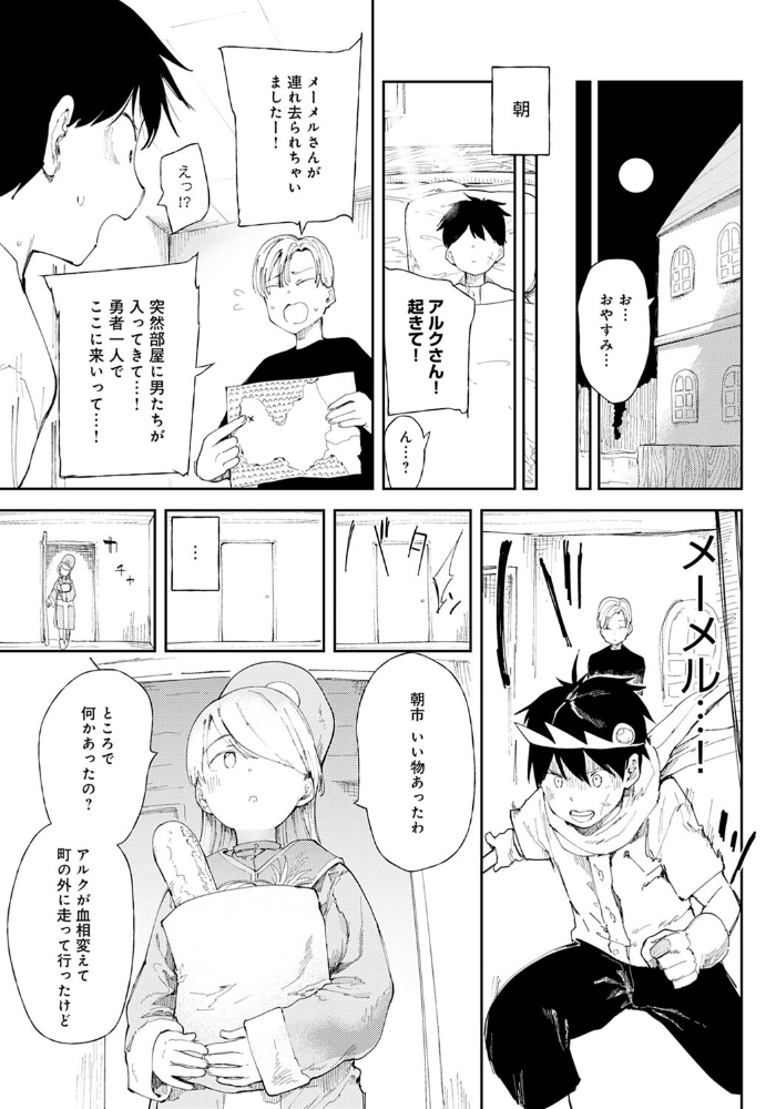 【エロ漫画】勇者と巨乳の美僧侶が寝取られの渦に落ちる夜、背徳の道具として淫魔の手に堕ちるNTR劇! サンプル画像