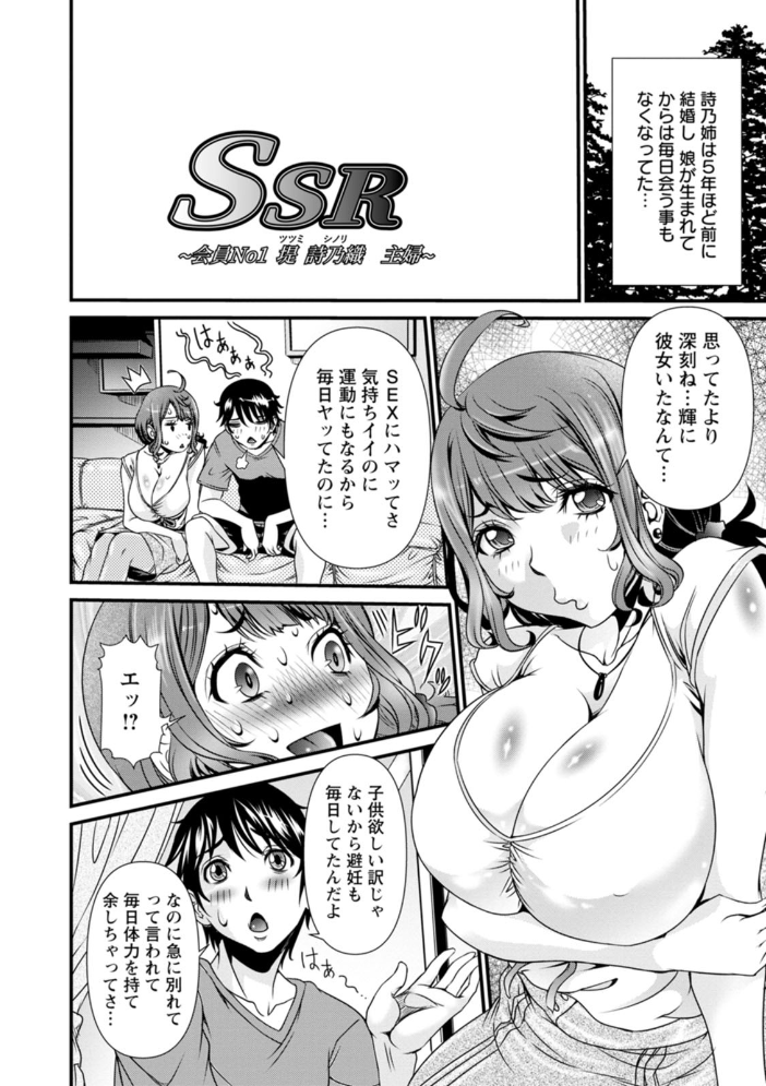【エロ漫画】人妻の隣家人妻たちと密会して濃密SEXを楽しむ夜 相手は近所の熟れた美人妻たちと中出しは避けず騎乗位も絡むw サンプル画像