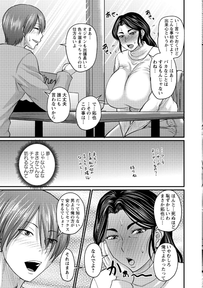 【エロ漫画】熟れた人妻と巨乳が密会する中出しフェラとパイズリの背徳セックスw サンプル画像