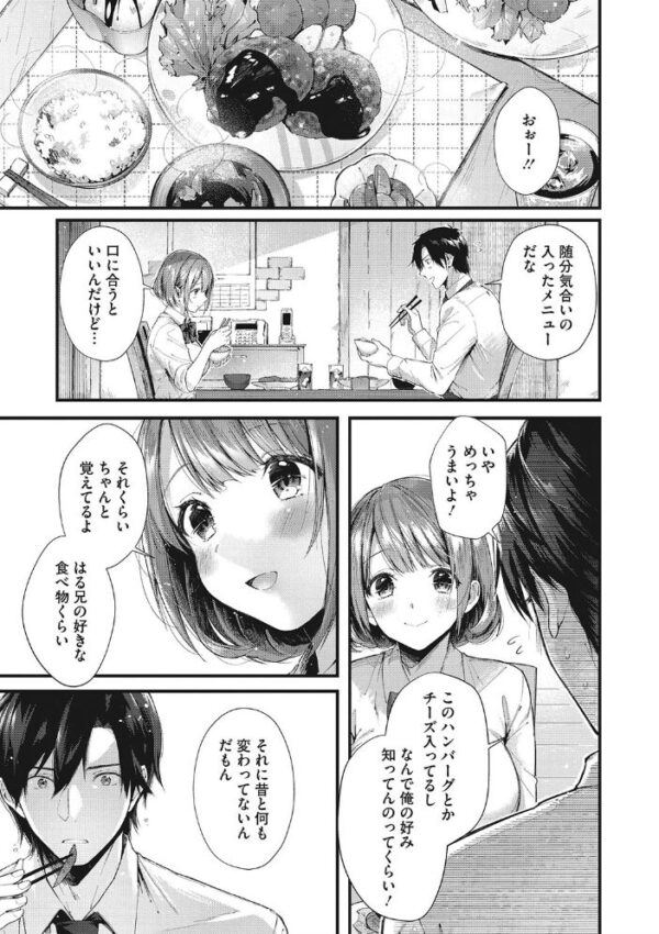 【エロ漫画】幼馴染みの巨乳女子校生と家庭内で密着する夕食後の手料理と恋心、中出しまでの禁断の関係w サンプル画像