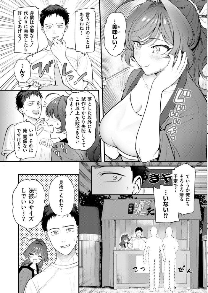 【エロ漫画】巨乳姉と露出セックスで恋も熱くなる中出しフェラと騎乗位の夜ｗ サンプル画像