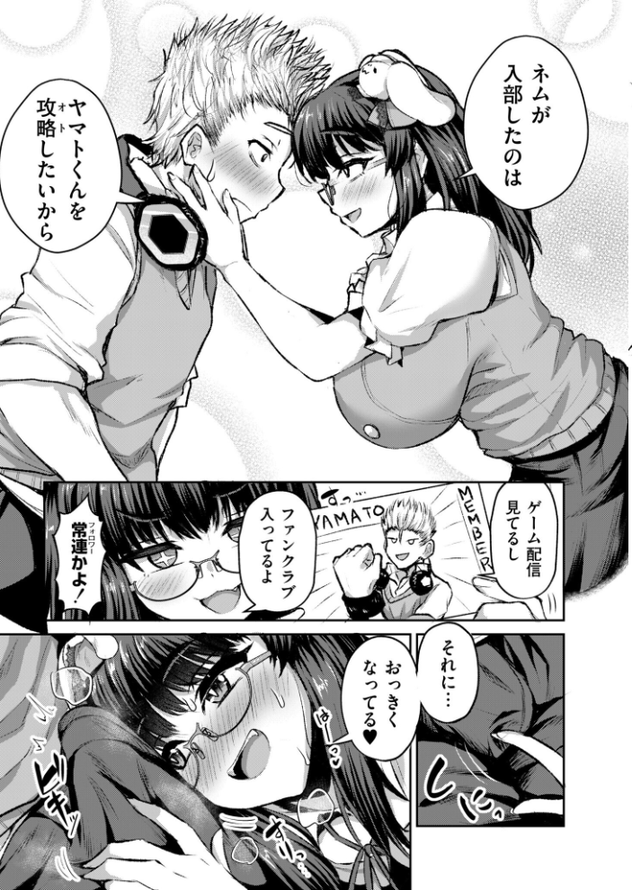 【エロ漫画】巨乳美人と学園のオタサーで彼女を攻略する俺の夜のフェラと中出し騎乗位w サンプル画像