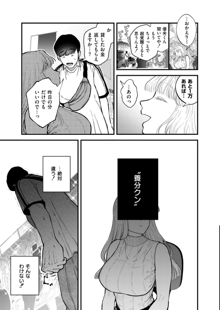 【エロ漫画】姉さんと露出系の夜を過ごし中出しする巨乳を抱く彼女の秘密ｗ サンプル画像