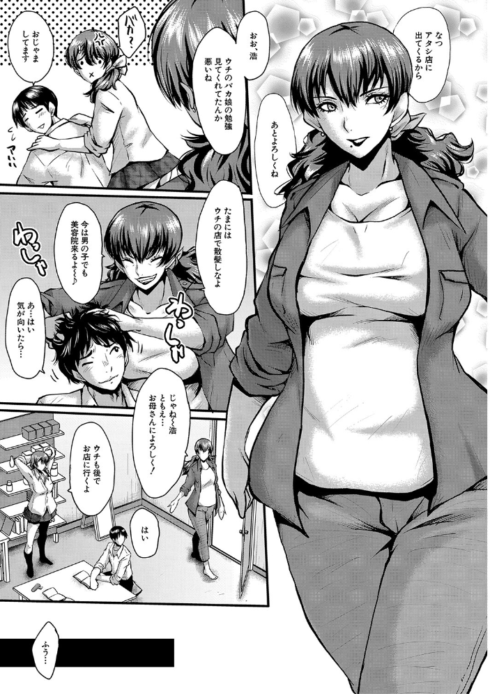 【エロ漫画】友だちと幼なじみの母親まで寝取られるNTR劇、力尽きるほど堕ちていく瞬間を描く！ サンプル画像