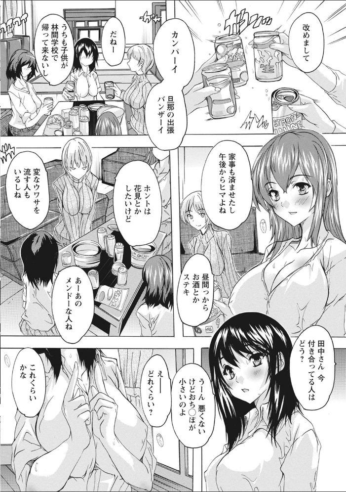 【エロ漫画】寝取られハーレムの中で巨乳と中出しを求めて堕ちる女の背徳セックスw サンプル画像