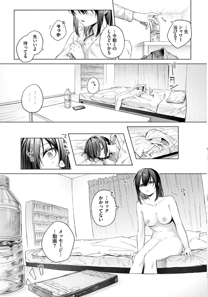 【エロ漫画】美乳女子大生と始めるマンネリ打破のハメ撮りデート 中出しフェラで愛を深めるｗ サンプル画像