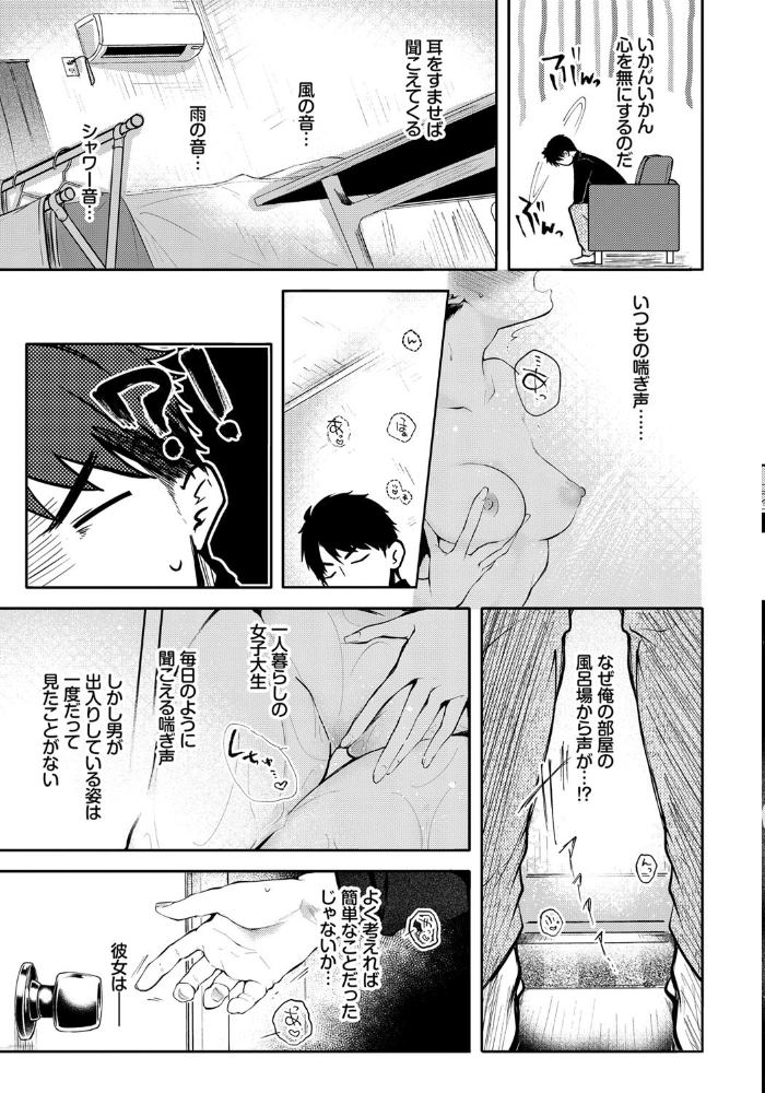 【エロ漫画】隣の女子大生と風呂場の音が導く欲望の夜 中出しとぶっかけで溺れる巨乳美人ｗ サンプル画像