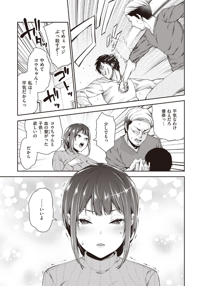 【エロ漫画】兄の結婚で傷ついたはずが浮気相手の裏切りをきっかけに、姉の中出しを受け入れてしまう弟の本性が目覚める夜の関係ｗ サンプル画像