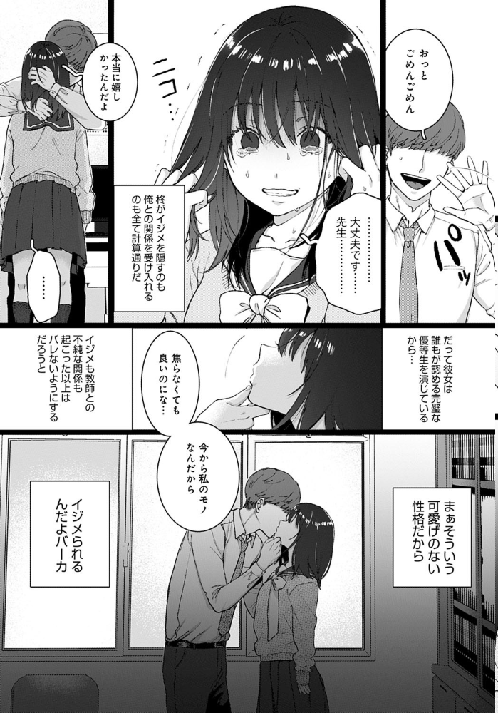 【エロ漫画】教師といじめられっ子JKの過激な関係を盗み見るたび口を犯されてしまう夜の教室の肖像w サンプル画像