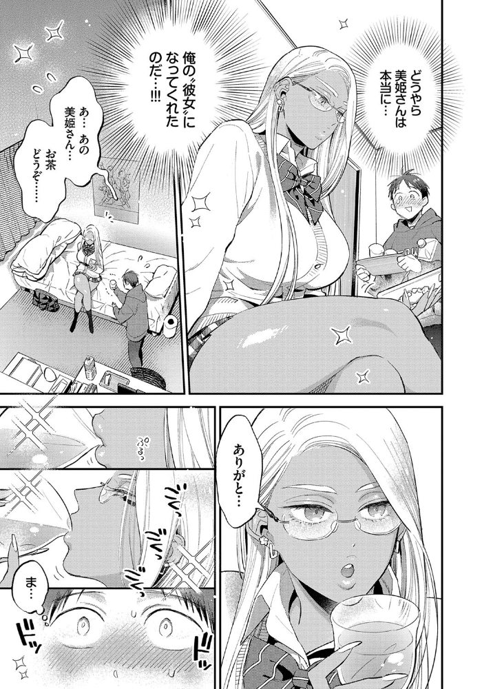【エロ漫画】ギャルの巨乳美少女と囁く夜の中出しフェラ…騎乗位でとろける純愛Hｗ サンプル画像