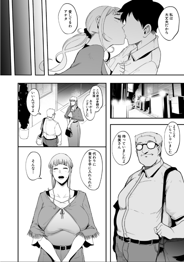 【エロ漫画】寝取られ人妻OLの不倫が露わになる中出しフェラと騎乗位の夜ｗ サンプル画像