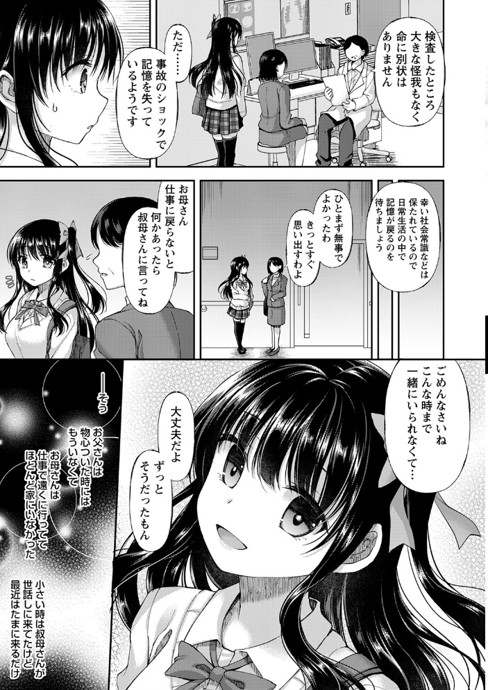 【エロ漫画】寝取られ気味の姉と妹が中出し騎乗位で堕ちる——禁断の近親セックスを紡ぐハメ撮りドラマ! サンプル画像
