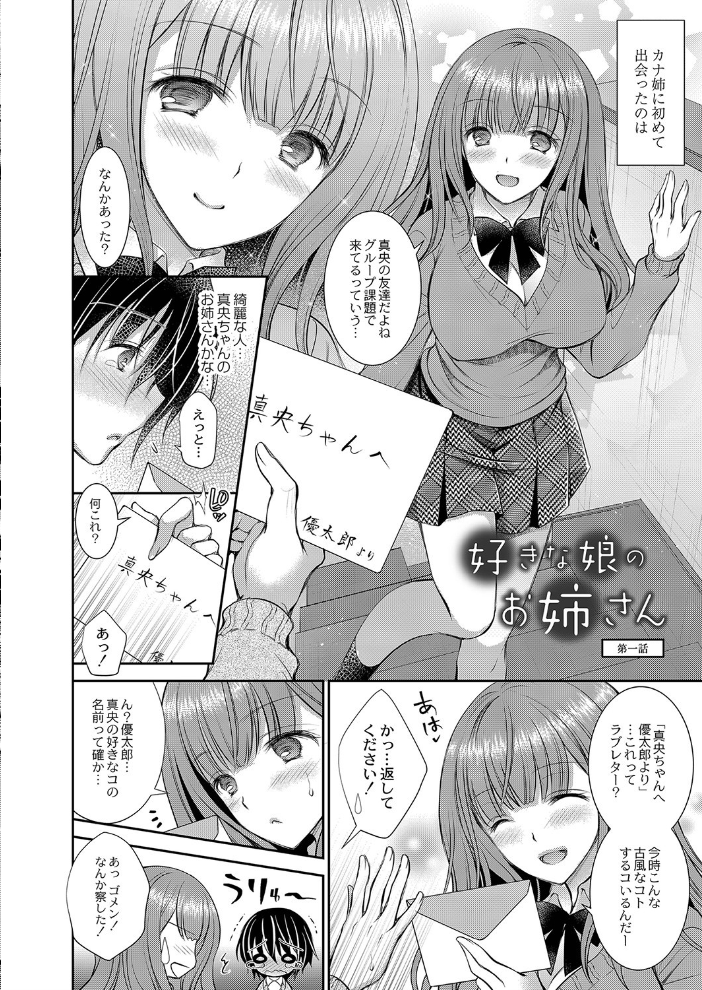 【エロ漫画】好きな娘のお姉さんと巨乳フェラで甘く溶かす夜のひととき【デジタル特装版! サンプル画像