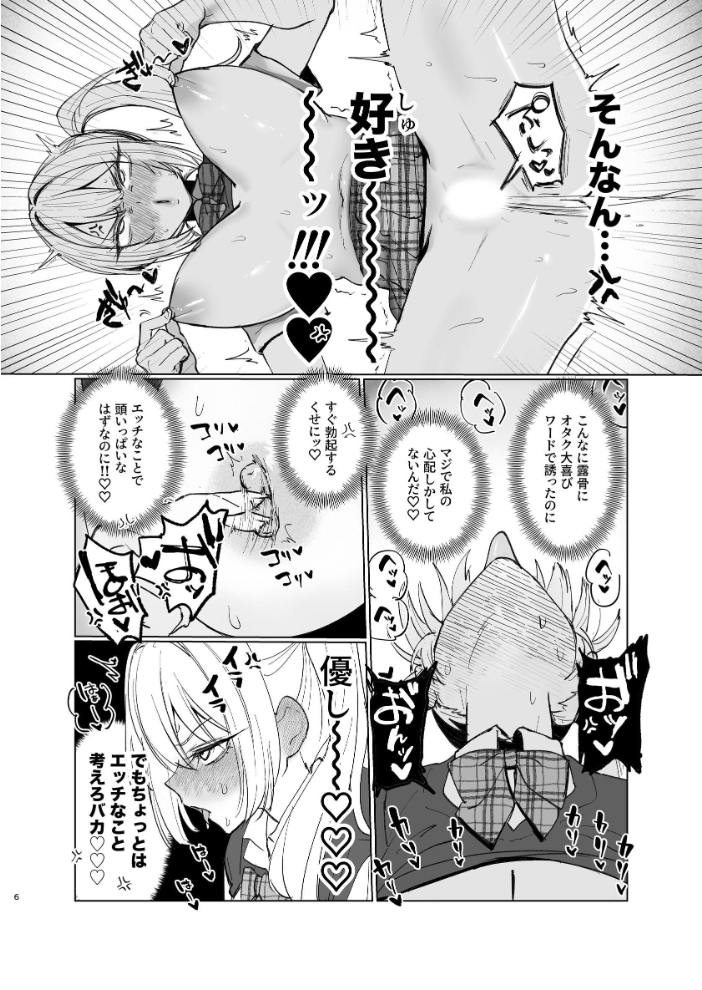 【エロ漫画】両想いになれないギャルさんと我慢ならないチクニーと眠れぬ夜の関係w サンプル画像