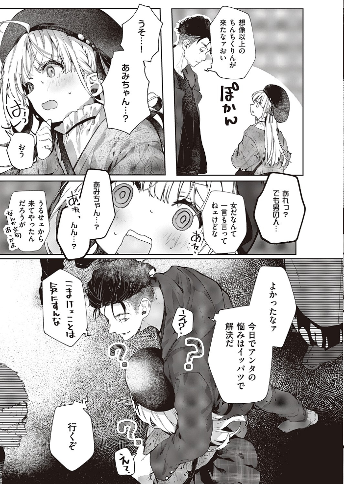 【エロ漫画】美乳の彼女が友達と過ごす夜、彼を奪われる寝取りの運命と中出しの結末! サンプル画像