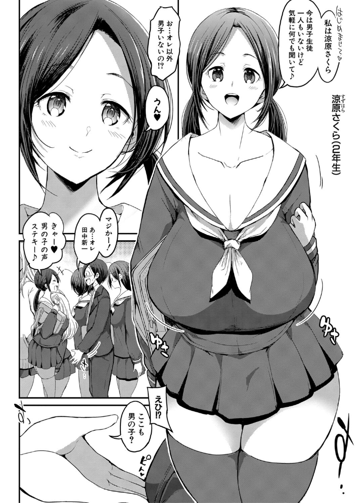 【エロ漫画】巨乳ギャルたちとハーレムを作る中出しフェラと潮吹きの露出プレイ【デジタル特装版w サンプル画像