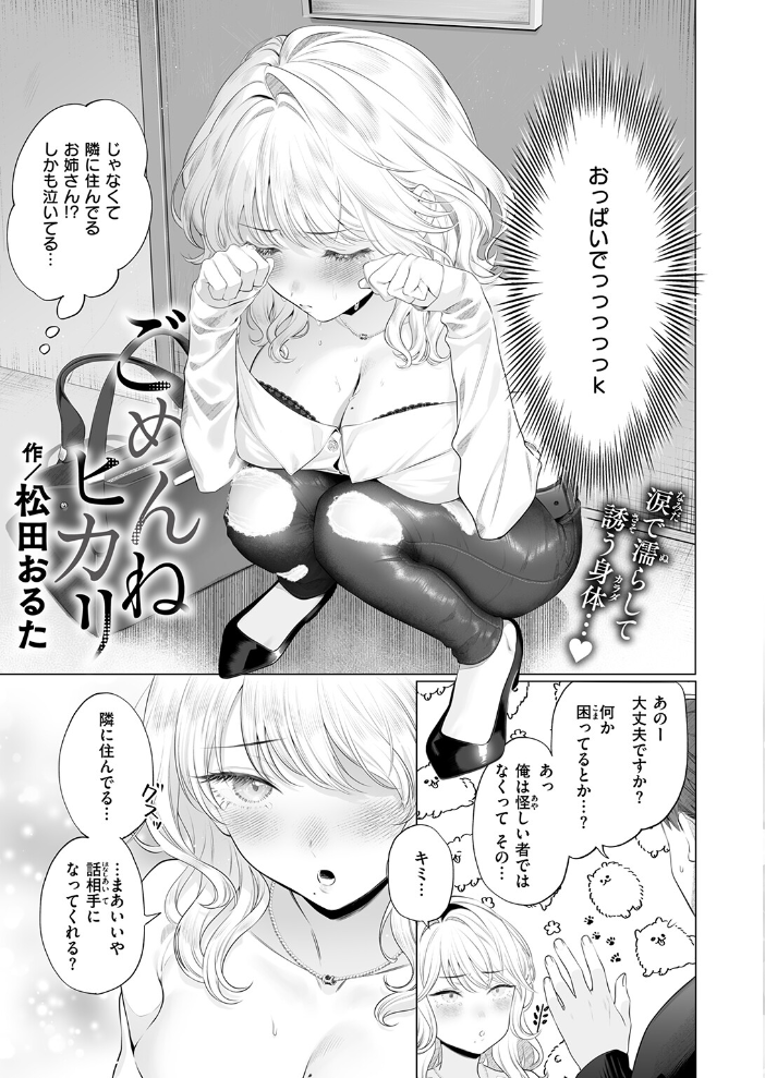 【エロ漫画】姉のお姉さんに中出し騎乗位を奪われる寝取られ系の美乳ハプニングw サンプル画像