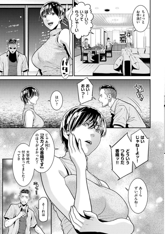 【エロ漫画】寝取られ系ギャルOLと人妻の禁断ハーレム 奪われる快楽に堕ちる中出しとフェラの濃密プレイ! サンプル画像