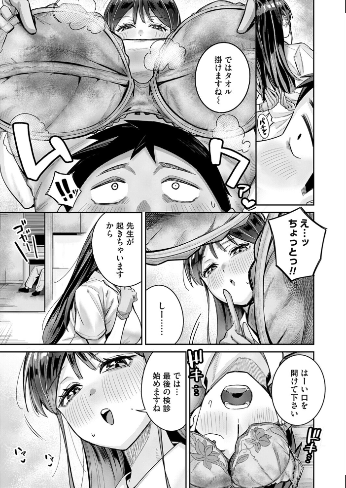 【エロ漫画】清楚系巨乳歯科衛生士と秘密の検診で中出しフェラに溺れる夜w サンプル画像
