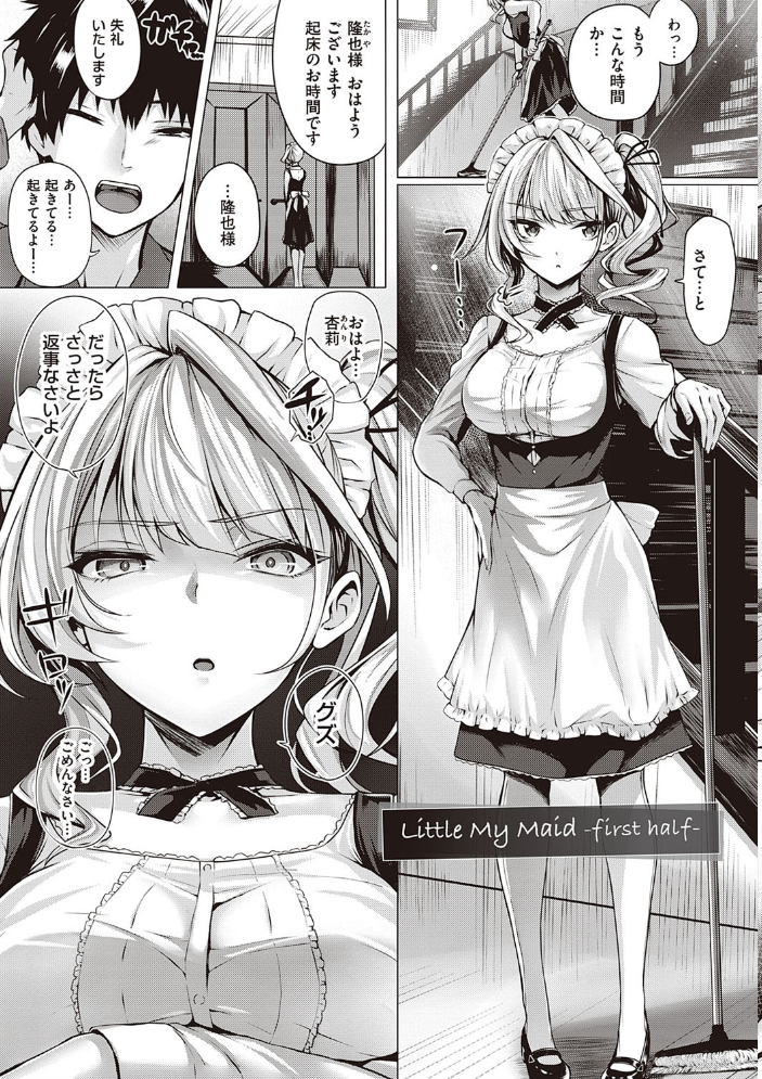 【エロ漫画】美少女ウェイトレスとツンデレ主人公の初恋エッチ、甘く崩れる夜のはじまりw サンプル画像