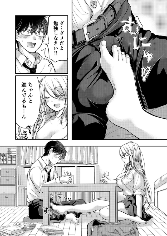 【エロ漫画】 クラスで1番のボスギャルは僕の前だけかわいいえっちな幼なじみ(8)【18禁】 サンプル画像