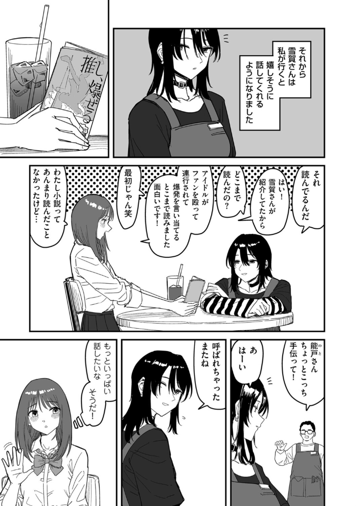 【エロ漫画】美乳美少女が私の“推し”に一途に絡むラブホテルでの密かな情が崩壊する話を描くｗ サンプル画像