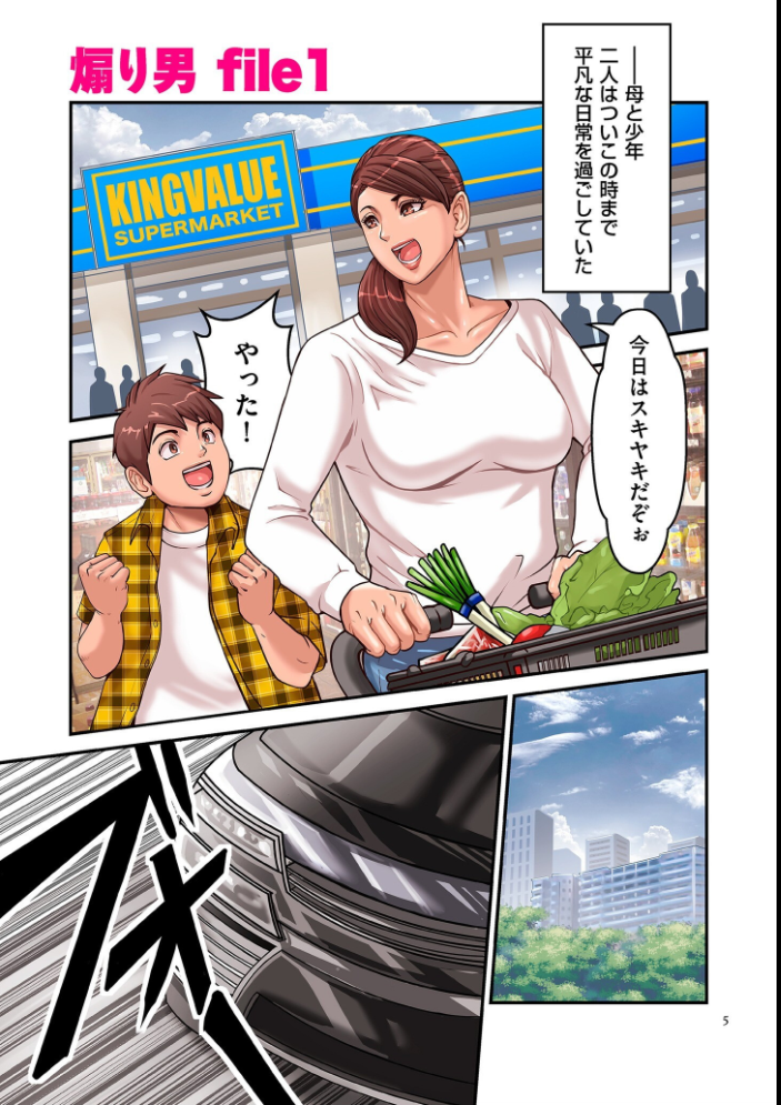 【エロ漫画】 煽り男1【デジタル特装版】 サンプル画像