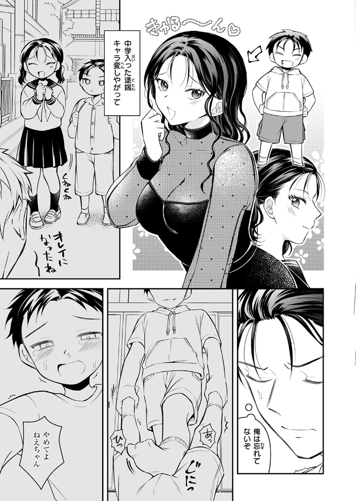 【エロ漫画】姉と妹の寝取られ関係が崩壊へと堕ちる巨乳少女たちと私が挑む夜のしつけｗ サンプル画像