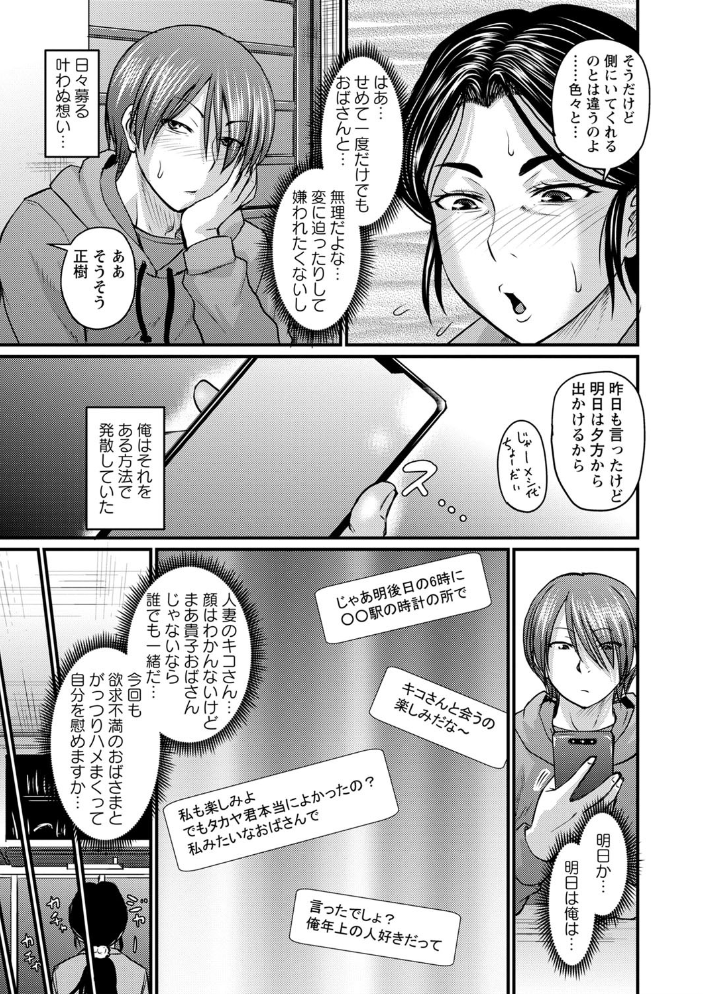 【エロ漫画】義母とOLが密会して巨乳に中出しフェラする背徳的な夜の誘惑ｗ サンプル画像
