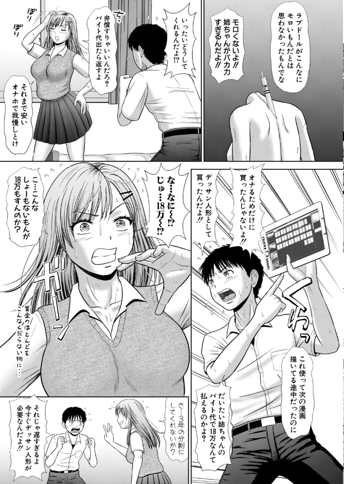 【エロ漫画】姉と妹が兄の前で裸になり中出しをさせる近親系の姉妹プレイの夜w サンプル画像