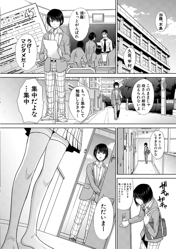 【エロ漫画】人妻と姉と妹が誘惑を仕掛ける近親ハーレム、乱交の背徳な夜に勉強も手につかない禁断の誘惑w サンプル画像