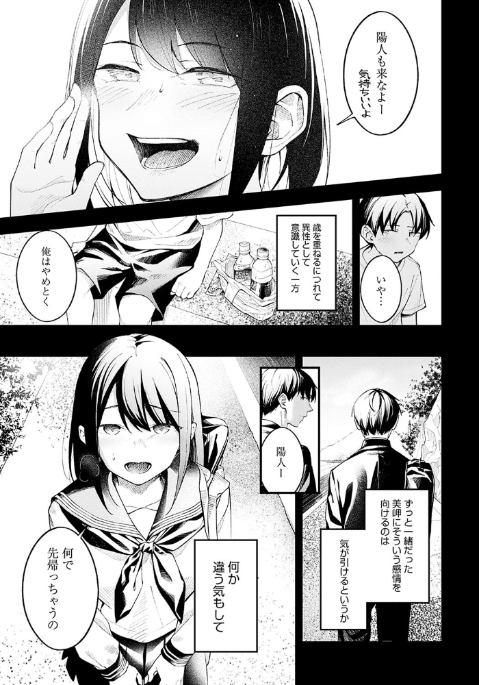 【エロ漫画】幼なじみの美岐と再会して部屋で話す続きは騎乗位で潮吹きまでをゆっくり味わう夜w サンプル画像