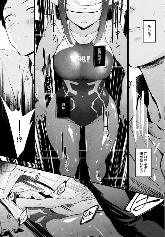 【エロ漫画】水泳部の美少女が忘れ物を機に見せた水着姿とタオル越しの誘惑に岡部が翻弄される夜の遭遇 サンプル画像