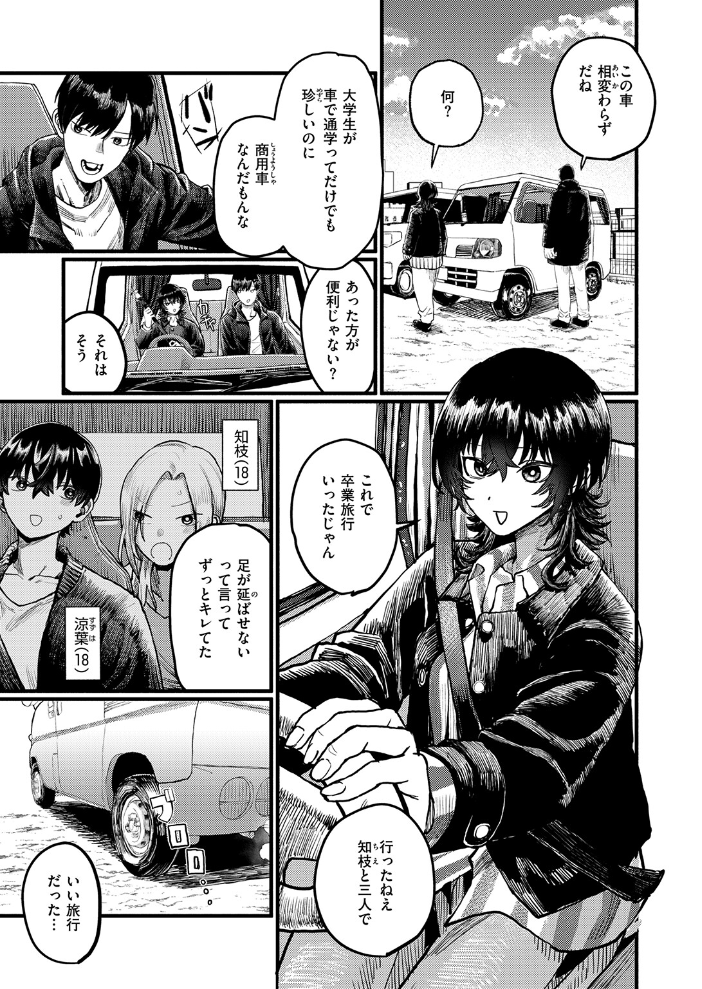 【エロ漫画】巨乳女子大生と浮気相手の彼氏が紡ぐドライブデートの快感と秘密の夜ｗ サンプル画像