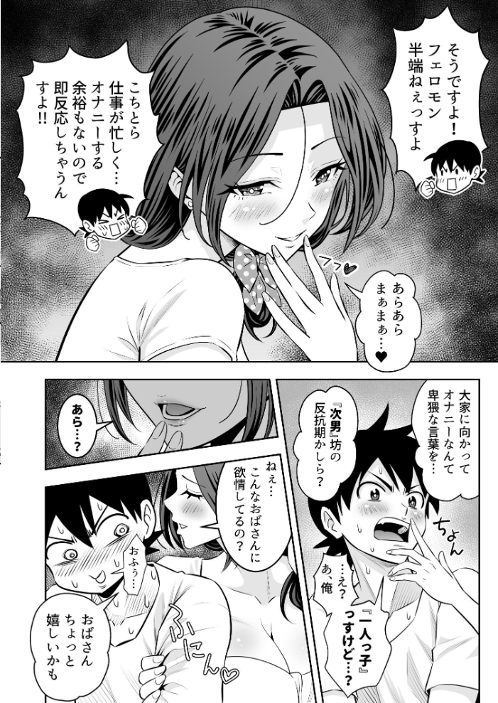 【エロ漫画】未亡人大家さんの射精管理で崩壊する僕の童貞卒業計画w サンプル画像