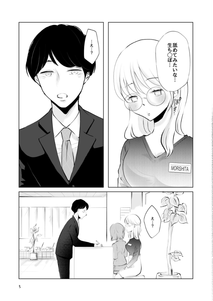 【エロ漫画】取引先の眼鏡受付嬢と僕の初対面から始まる、オフィスで始まる舐め合いの eroticaｗ サンプル画像