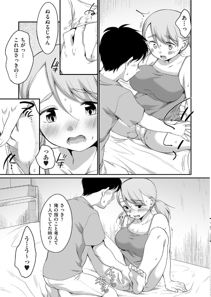 【エロ漫画】姉と妹が迫る寝取られ関係 実は兄の指先に堕ちる美巨乳女子校生の夜の快感！ サンプル画像