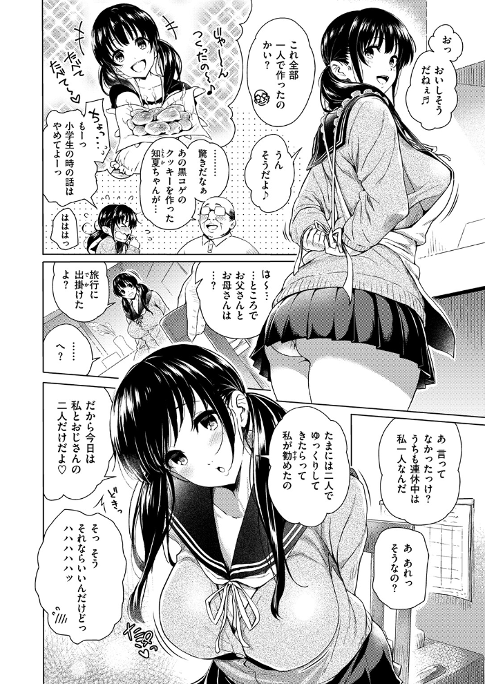 【エロ漫画】巨乳美少女と二人きりの家で密着マッサージからのフェラと手コキ、中出しへと続く初めての夜ｗ サンプル画像