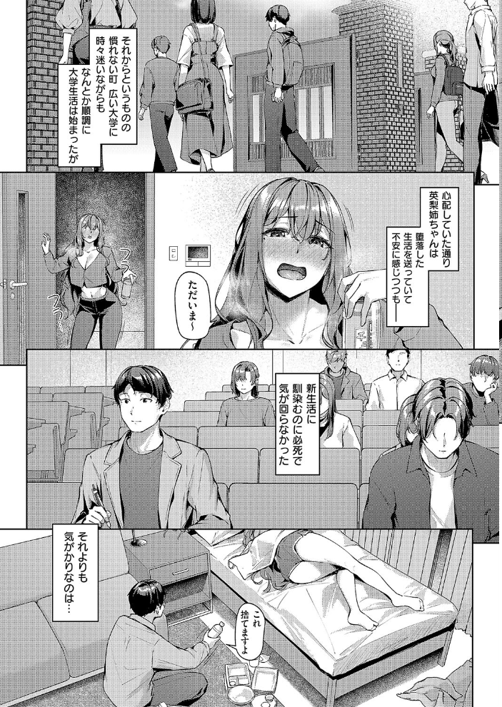 【エロ漫画】姉と同居一週間、夜ごと迫る巨乳のお姉さんに中出しを許す欲望のとぎれない夜ｗ サンプル画像