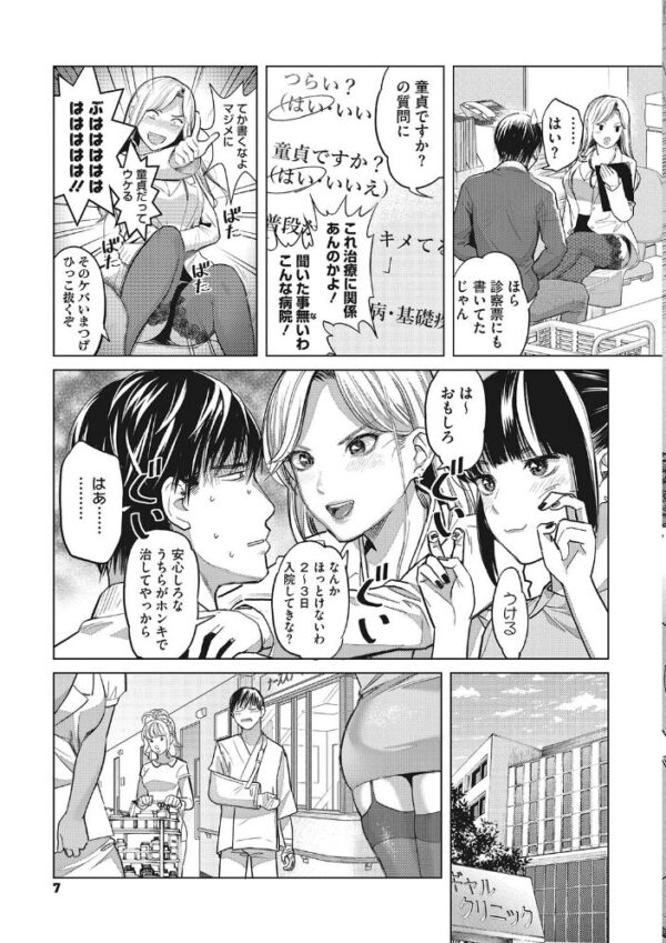 【エロ漫画】ギャル看護師たちの巨乳を狙う中出しと騎乗位の熱い夜w サンプル画像