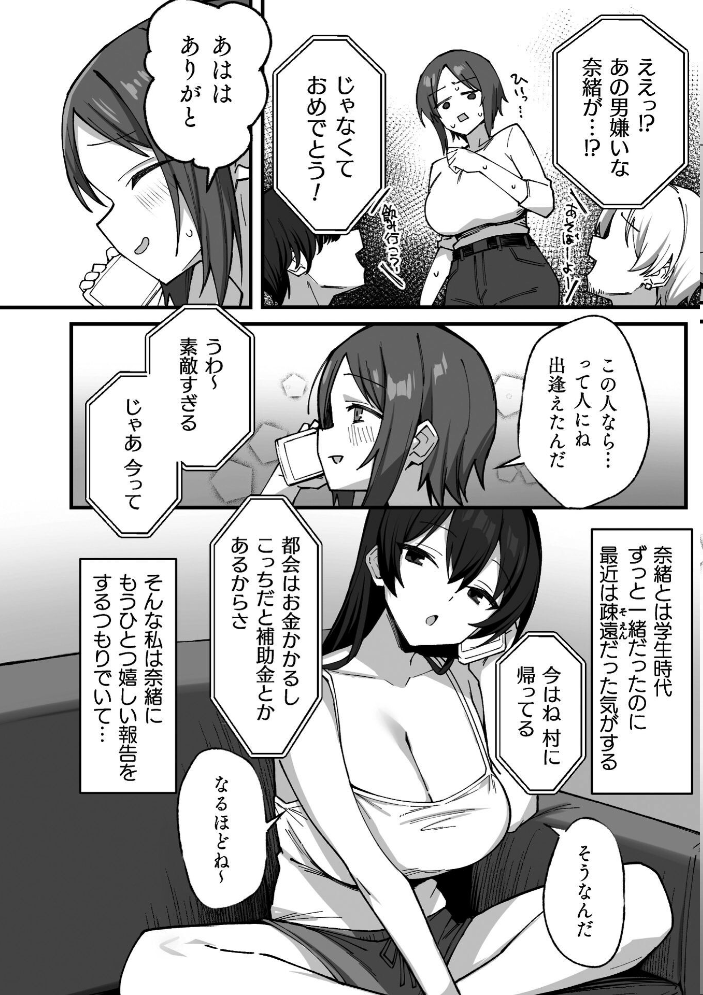 【エロ漫画】 孕ませ村 〜種付け因習の巫女の務め〜 第1話 サンプル画像