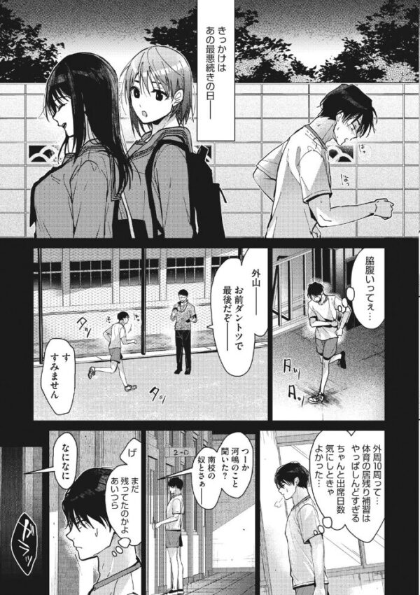 【エロ漫画】巨乳の美少女が教室で躊躇なく誘う 放課後の痴態と中出しの関係w サンプル画像