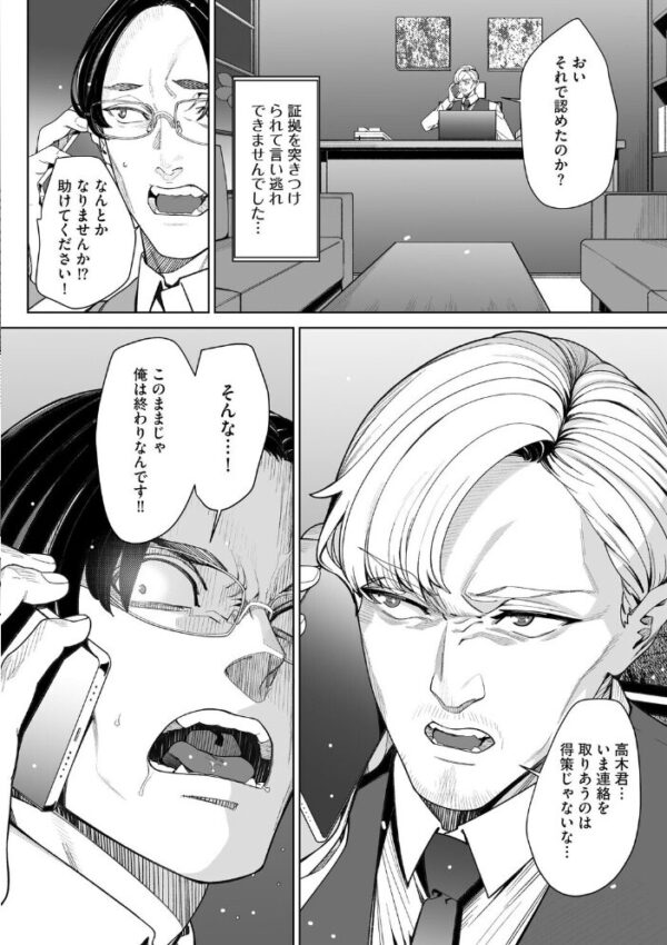 【エロ漫画】人妻OLが職場の闇と密会する、復讐と色気が交差する夜の毒と快楽w サンプル画像