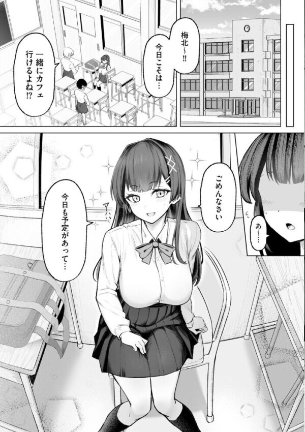 【エロ漫画】幸せを壊す美女たちと巨乳ギャルの夜の支配―無敵男が導く背徳の中出し騎乗位w サンプル画像
