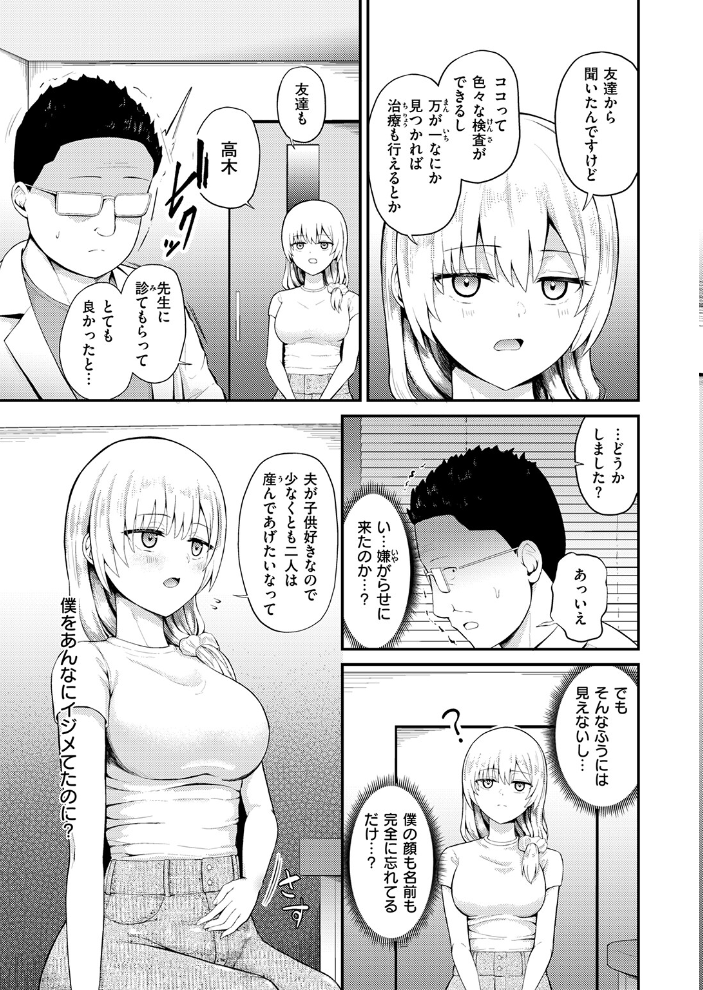 【エロ漫画】復讐診察室の元ヤン人妻が僕を忘れられず…中出しと潮吹きに堕ちる不倫の夜w サンプル画像