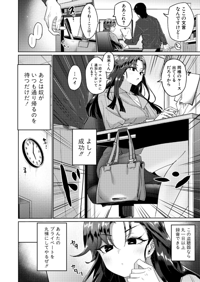 【エロ漫画】生意気OLのしつけ方 浴衣姿で見せる羞恥と支配の夜w サンプル画像