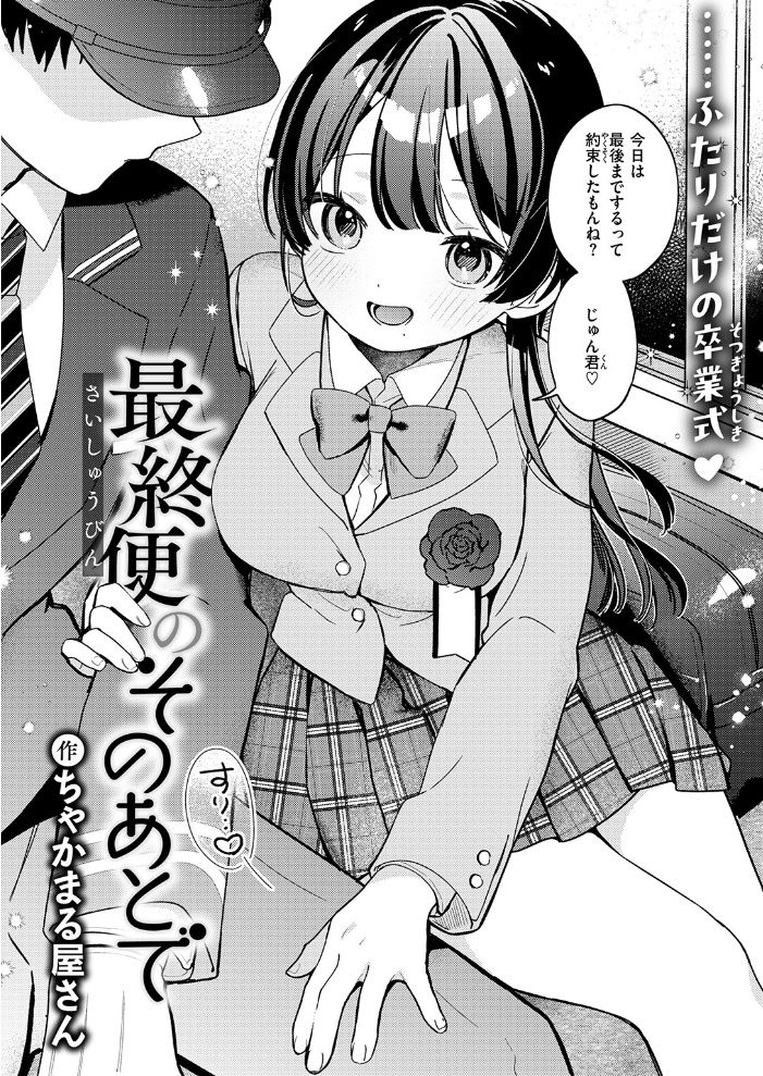 【エロ漫画】最終便のバスで運転手と初夜を迎える 巨乳女子校生の甘く乱れるフェラと中出しの思い出!! サンプル画像
